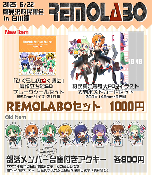 REMOLABO