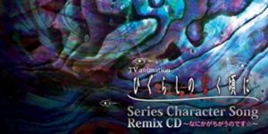 Series Character Song Remix CD~なにかがちがうのです☆