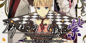 うみねこのなく頃に 紫(2) Forgery of the Purple logic