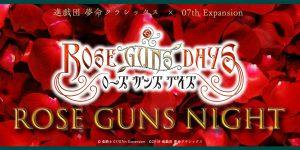 舞台ROSE GUNS DAYS Season２上映会　開催！