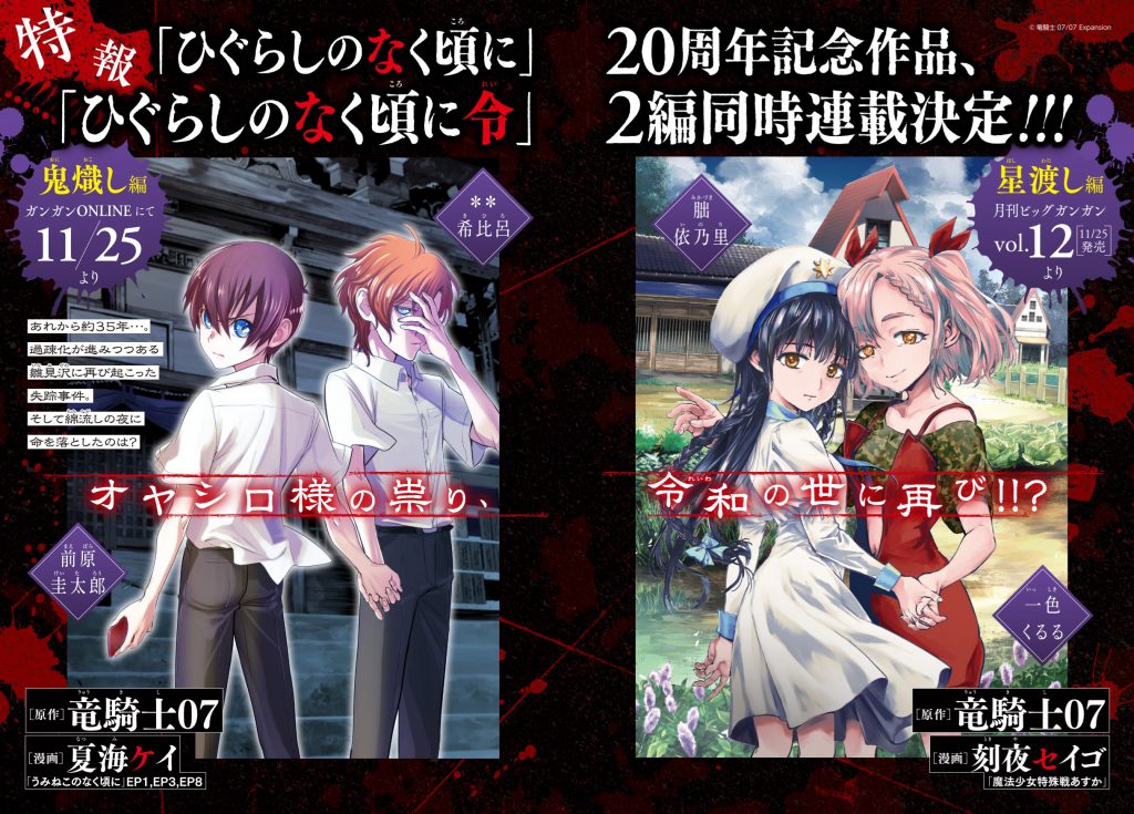 Higurashi no Naku Koro ni GouSotsu Another End, 07th Expansion Wiki