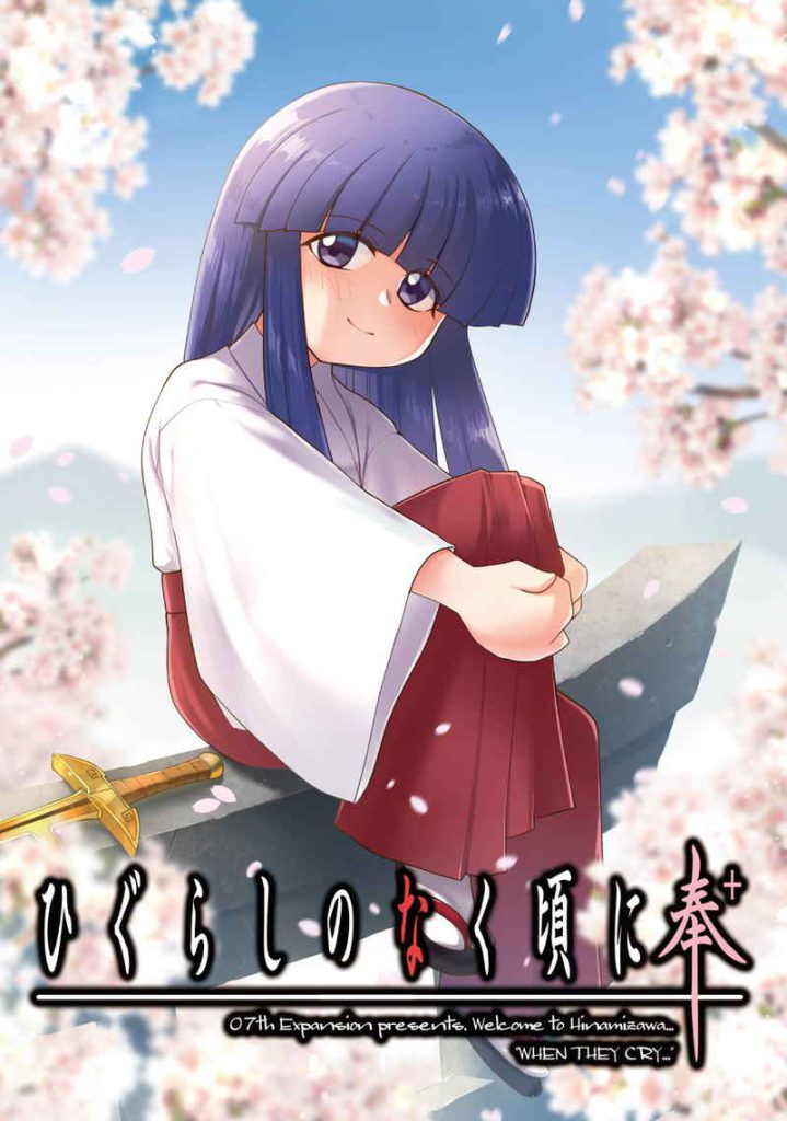 Petition · Port Higurashi mobile exclusive arcs to modern  platforms​.​ケータイ限定「ひぐらし」作品贄捜し編と心崩し編の移植をお願いします ·