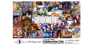 キュアメイドカフェ ×07th Expansionコラボカフェ開催決定!